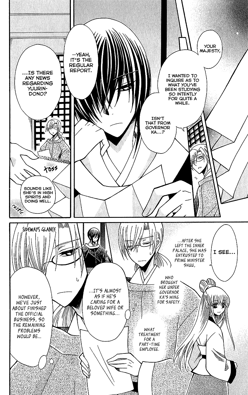 Ookami-heika no Hanayome Chapter 64 11